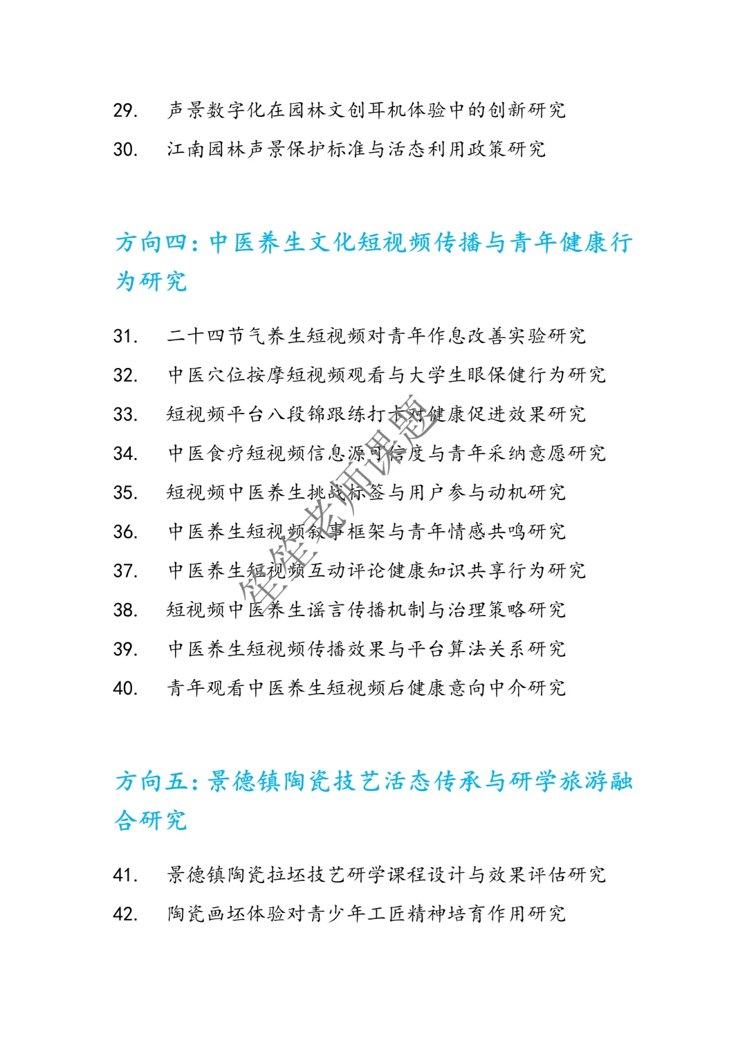 直接拿去抄！25年中华优秀传统文化课题选题