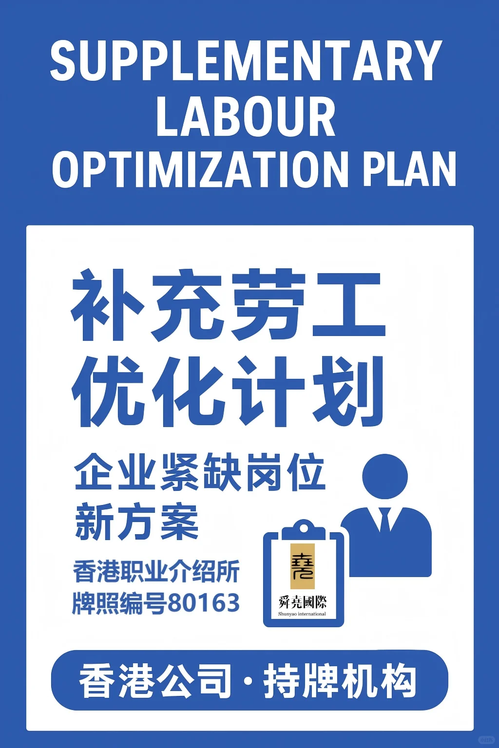香港补充劳工优化计划｜紧缺岗位新机遇?
