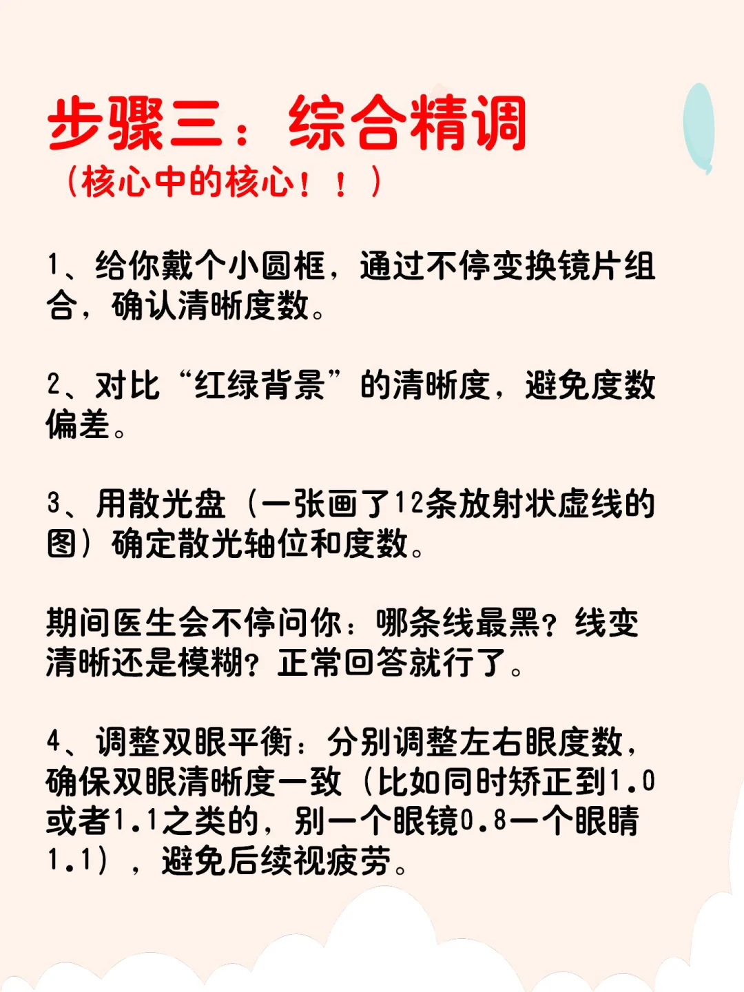 标准验光步骤,少一步都不可以!
