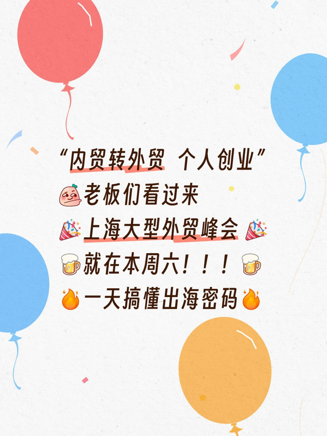 ?【外贸人必冲 一天搞懂出海爆单密码】