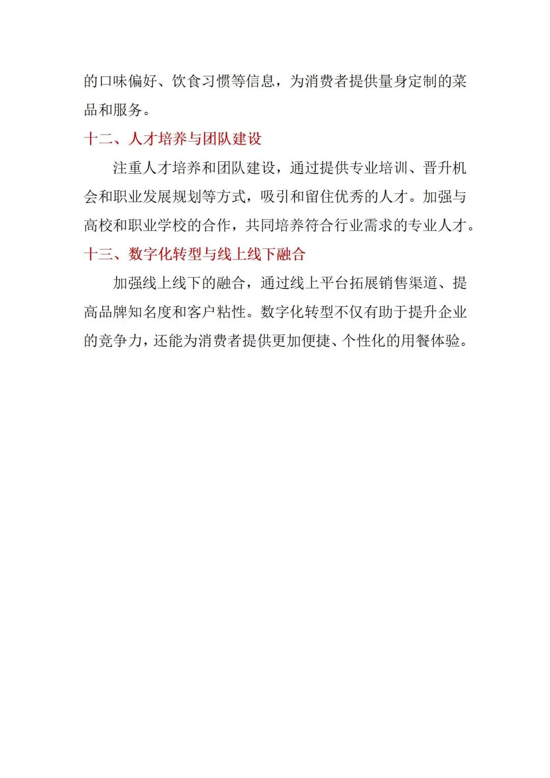 2025餐饮运营发展分析