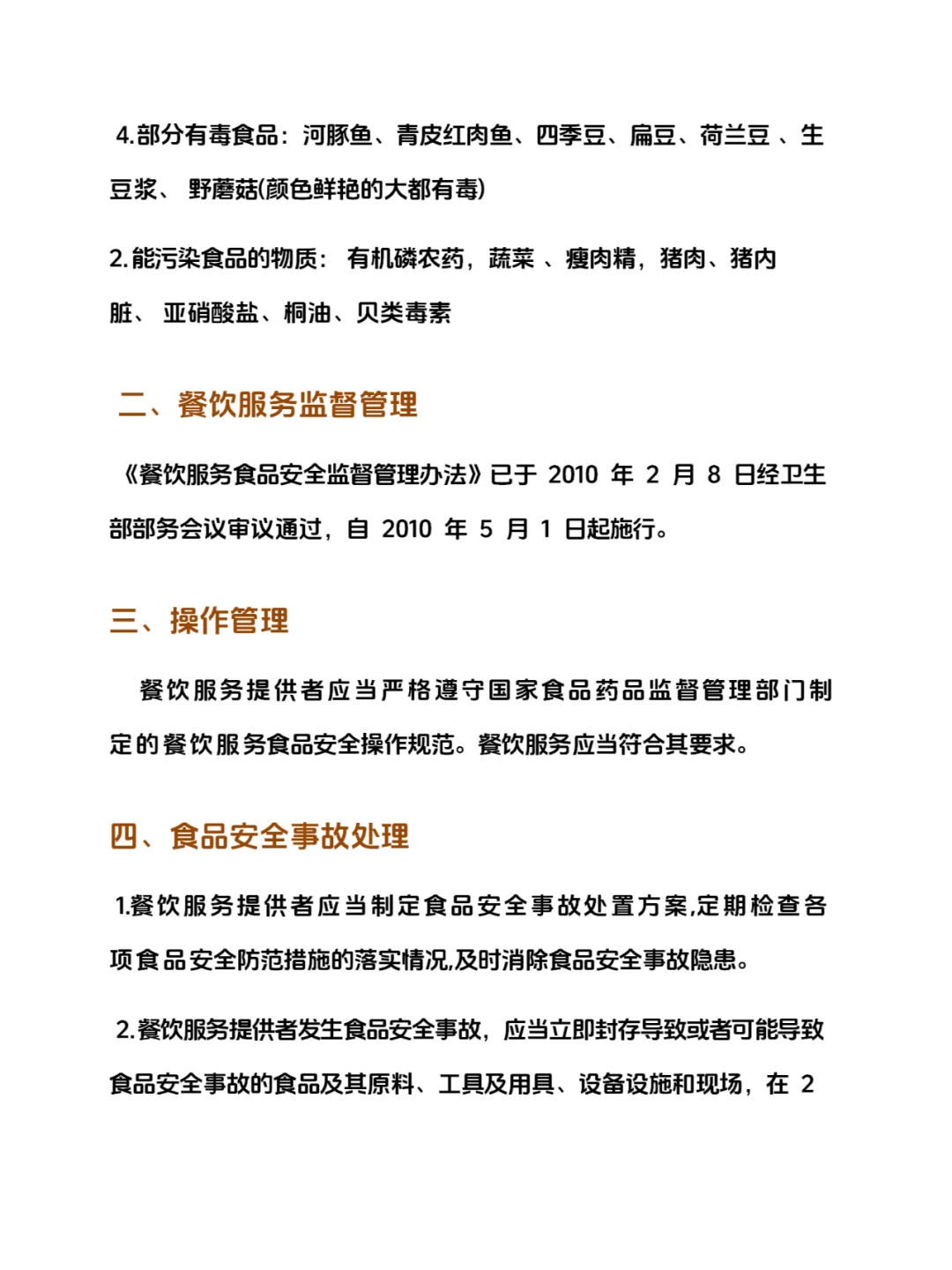 别犹豫了??餐饮从业人员也需要学习