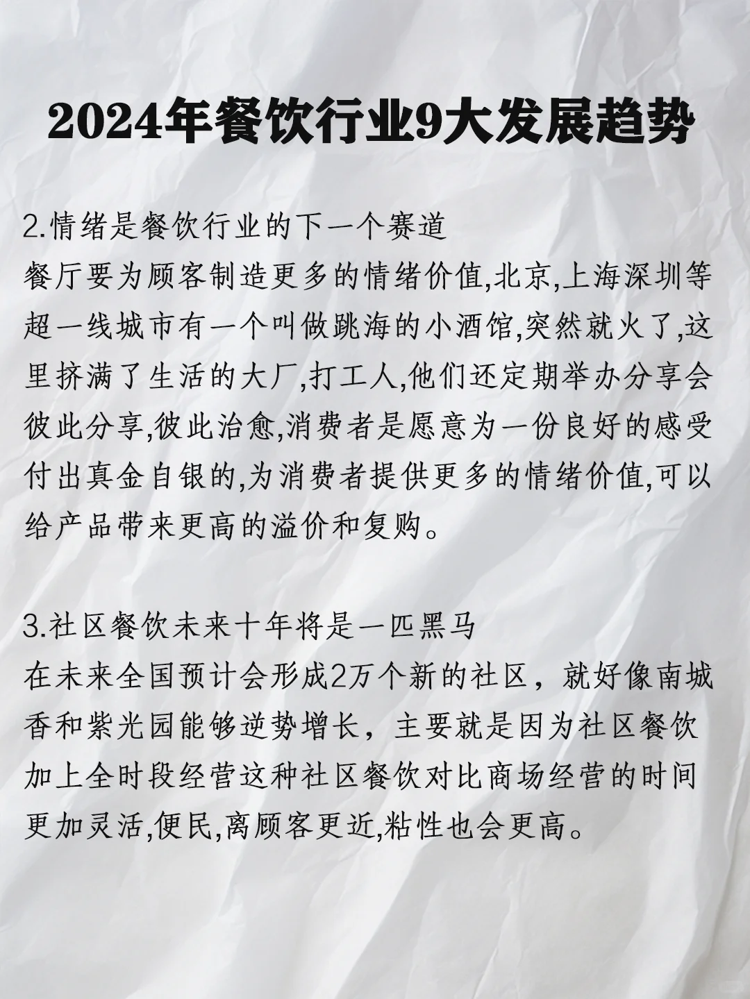 一分钟看懂!未来餐饮发展的9个趋势!!