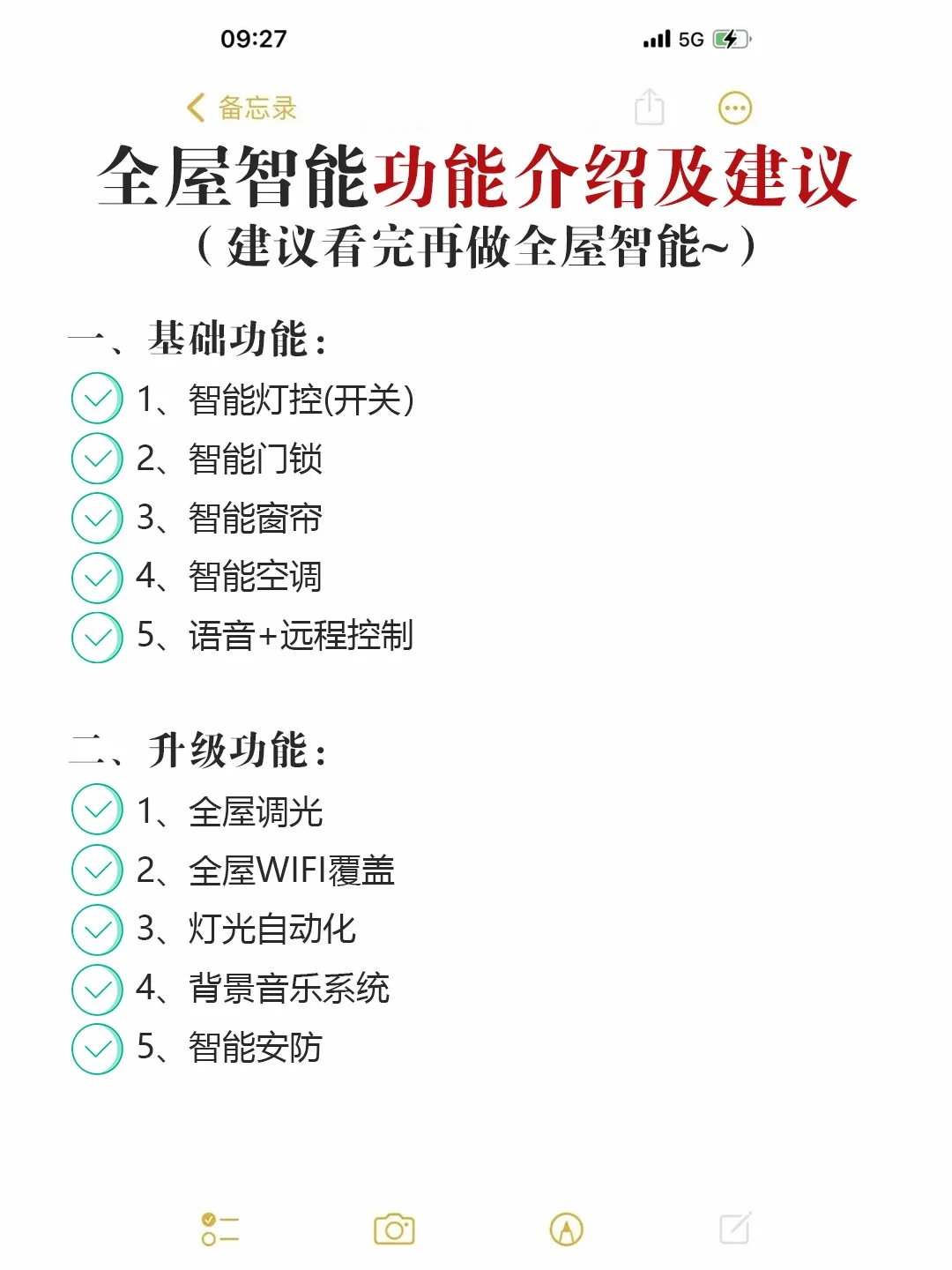 干货分享|说下全屋智能的几大功能和避坑❌