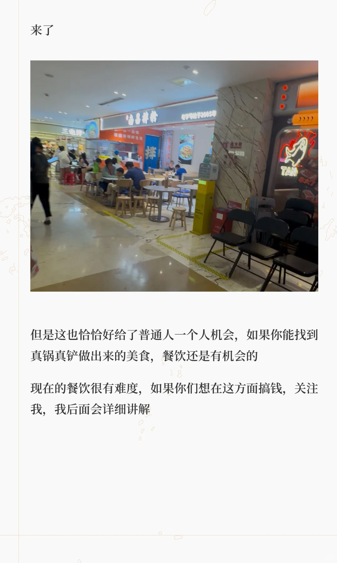 普通人创业，餐饮还有机会吗？