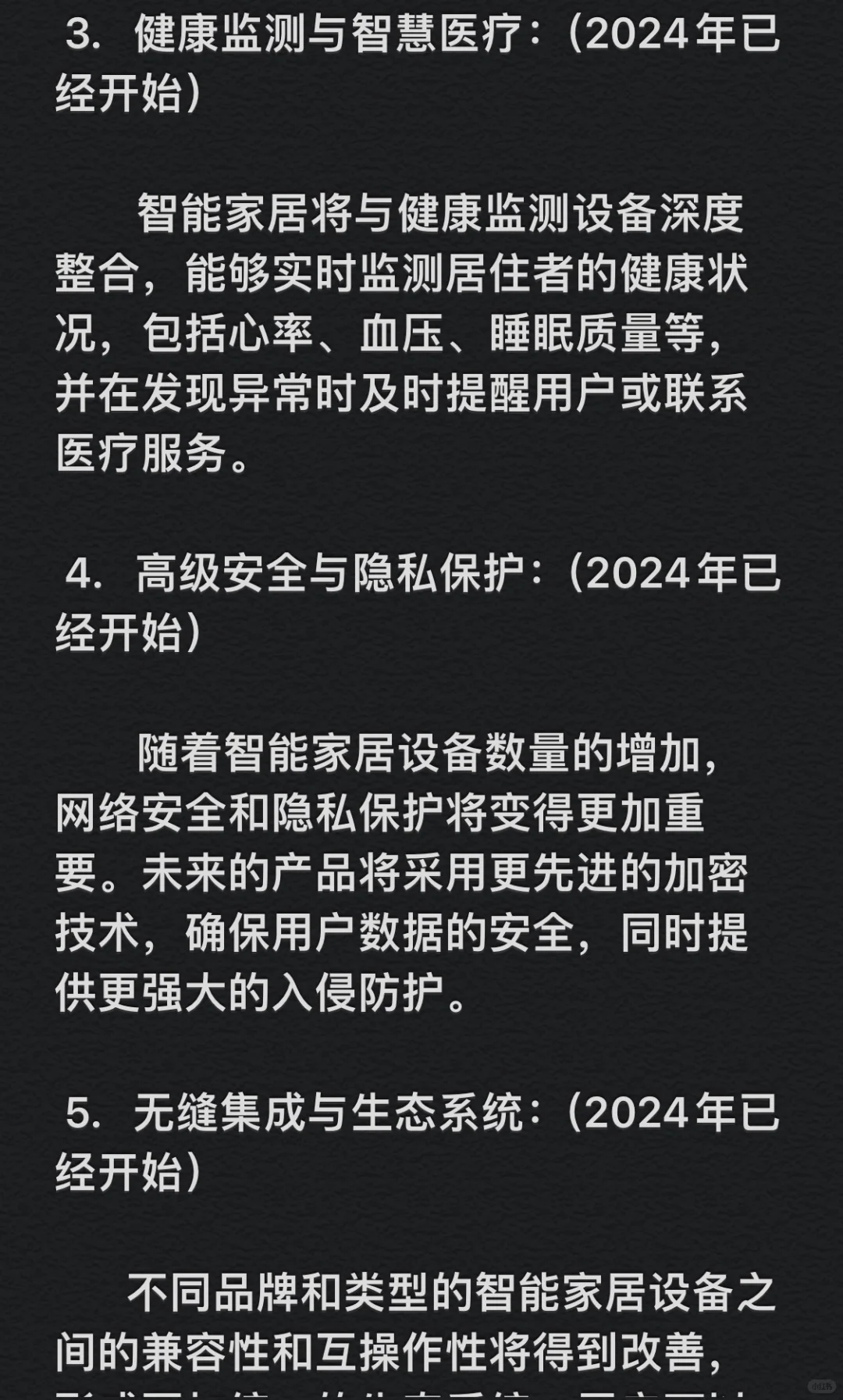 2025年预测智能家居未来十年发展趋势