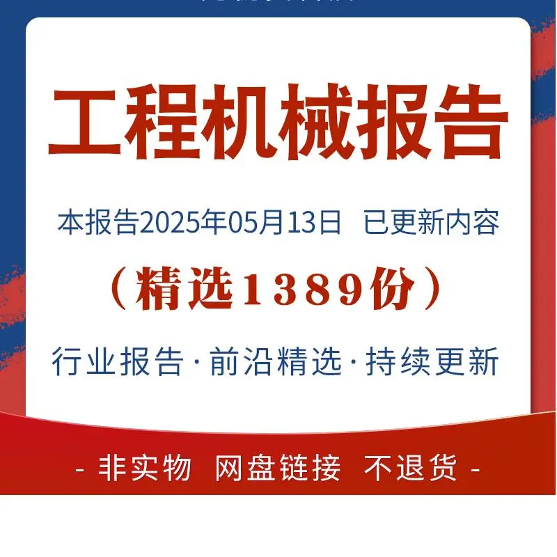 2025年工程机械行业研究分析市场前景报告