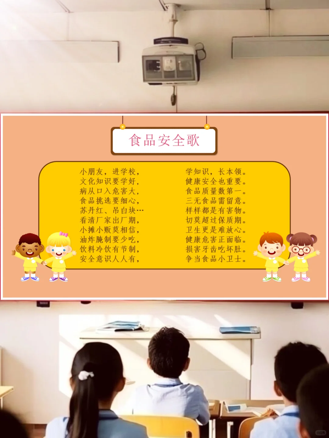 主题班会PPT：食品安全！