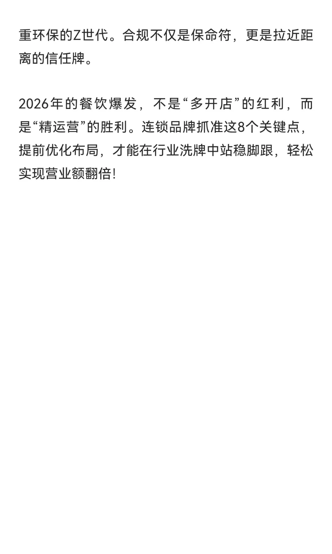 2026年餐饮行业即将翻身，赶紧提前布局