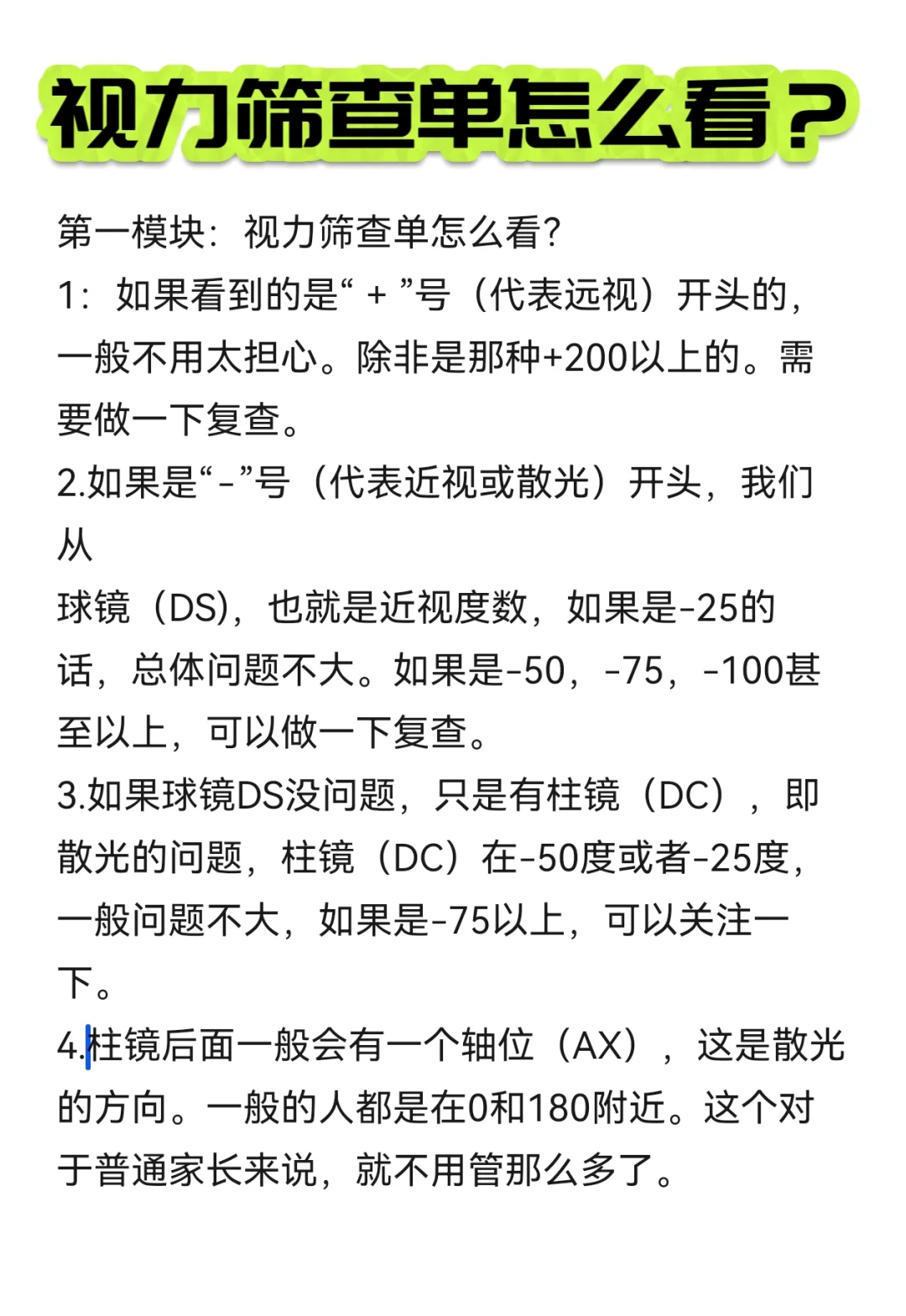 关于学校视力筛查，看这篇就够了！