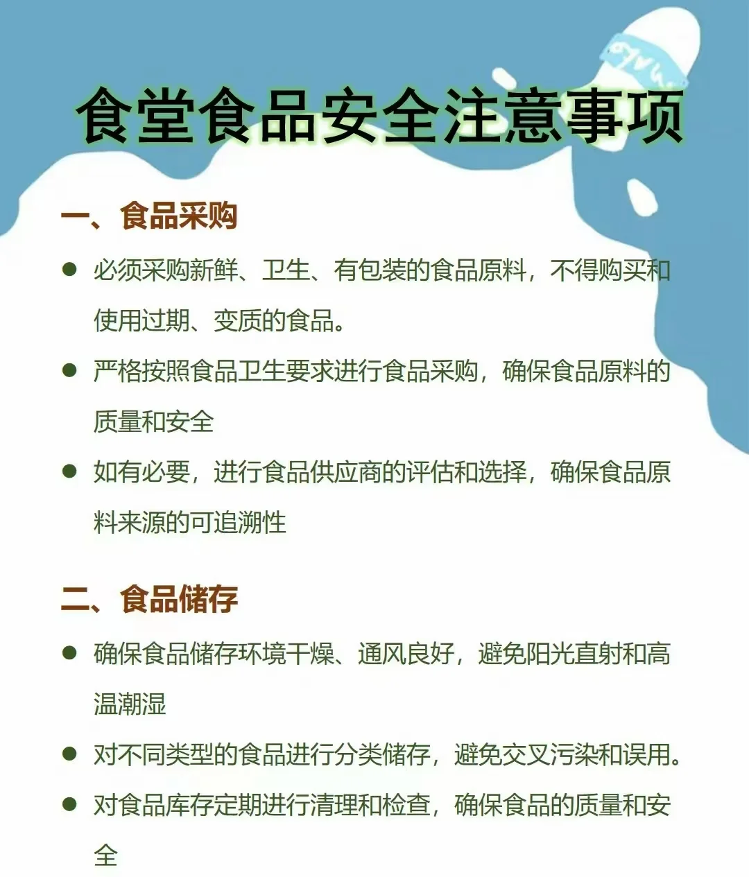 食堂承包安全应注意事项