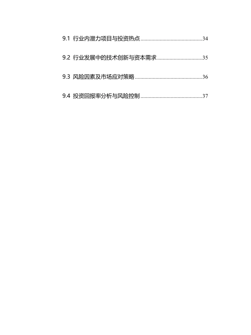 2025年惯性器件专用设备行业前景趋势分析
