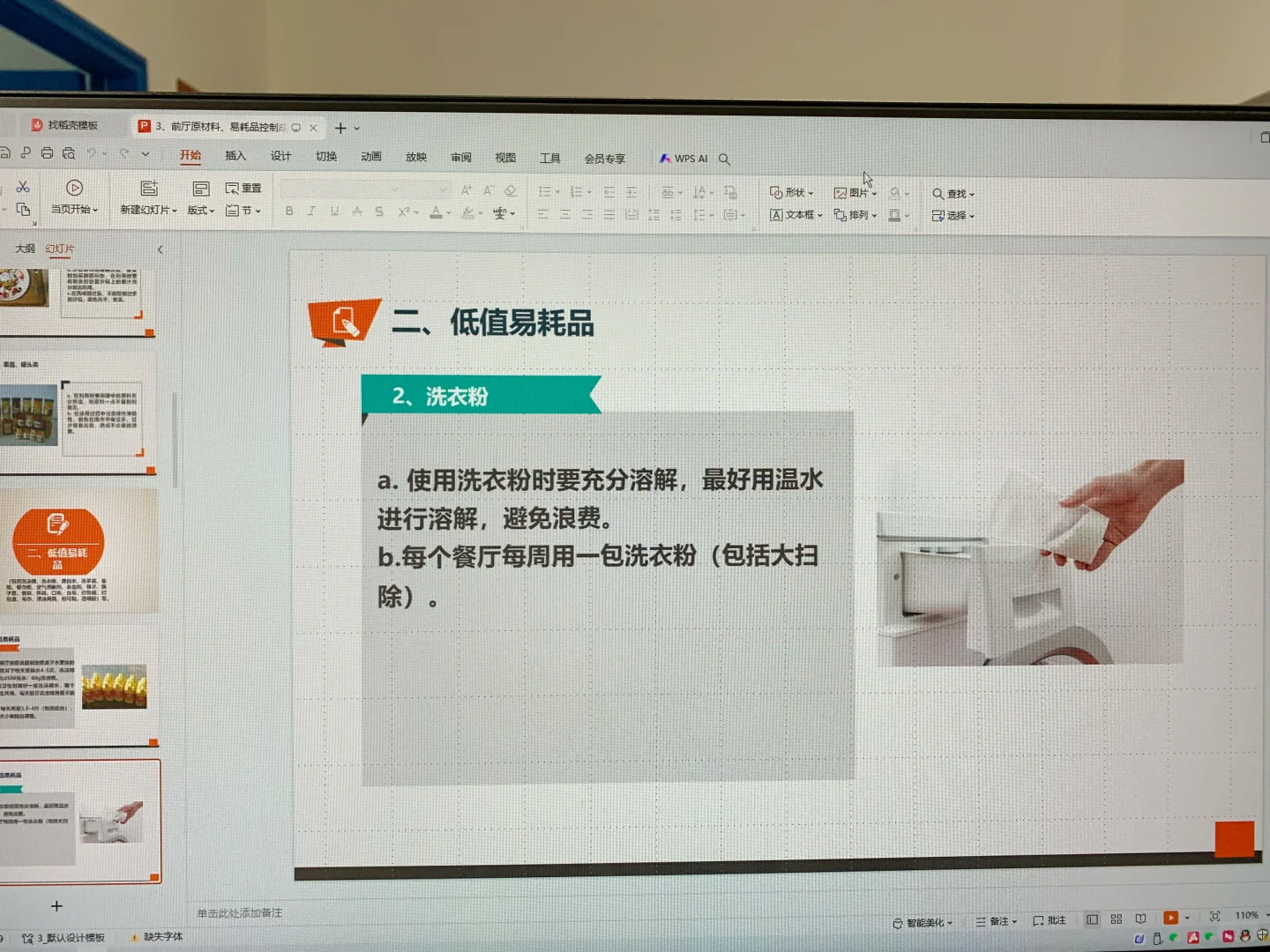 餐饮前厅原材料易耗品成本控制方案PPT文件