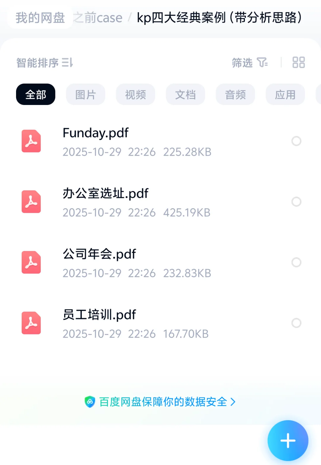 2026毕马威kpmg群面case商业分析案例