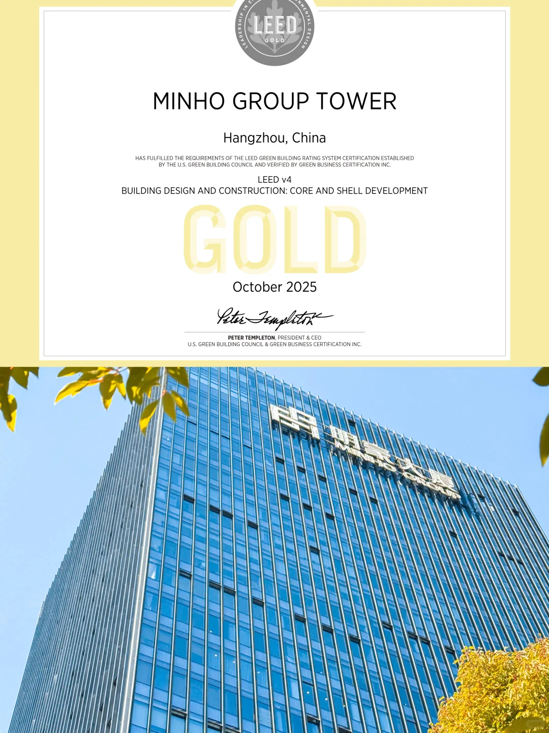 绿色办公新标杆|明豪大厦斩获LEED金级认证