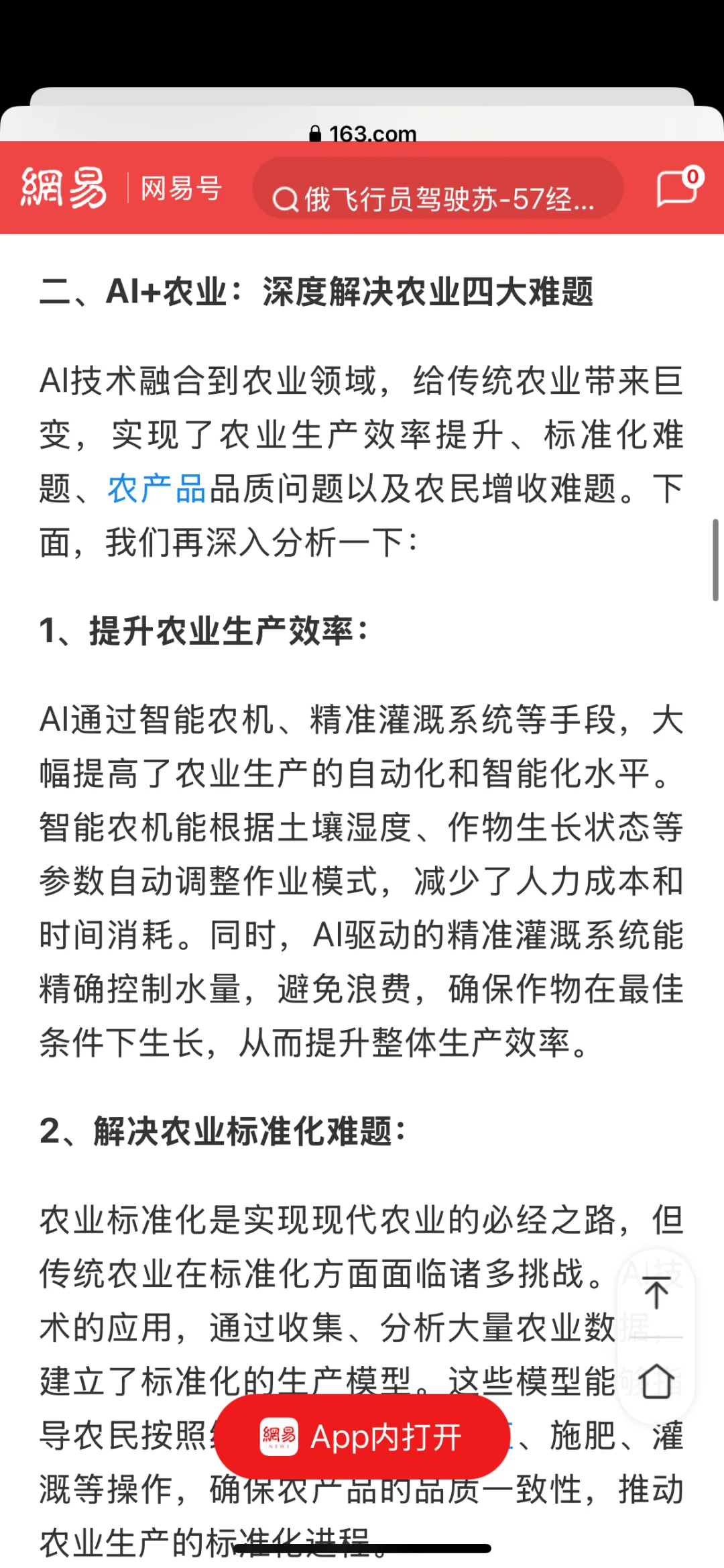 AI赋能农业：提升产量与可持续性
