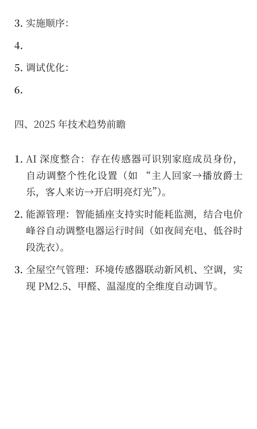 智能家居全攻略