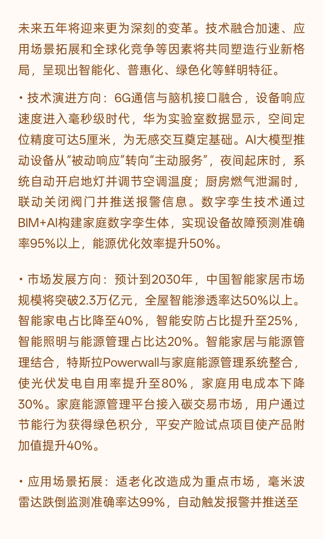 2025年智能家居行业发展现状与未来趋势综合
