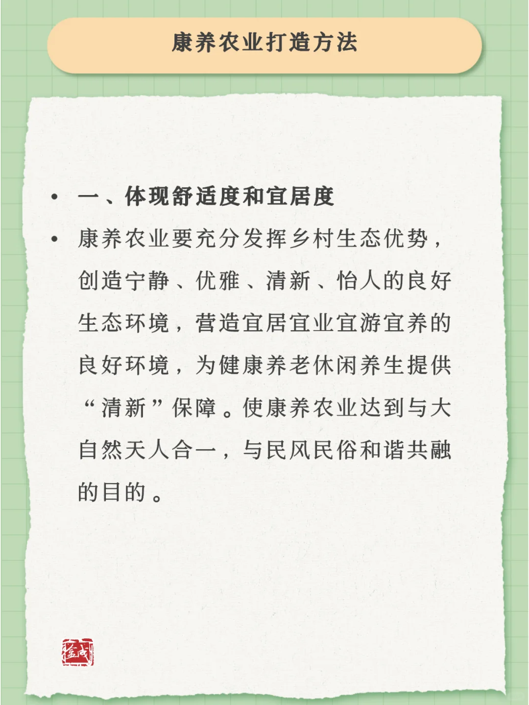 乡村旅游如何发展康养农业