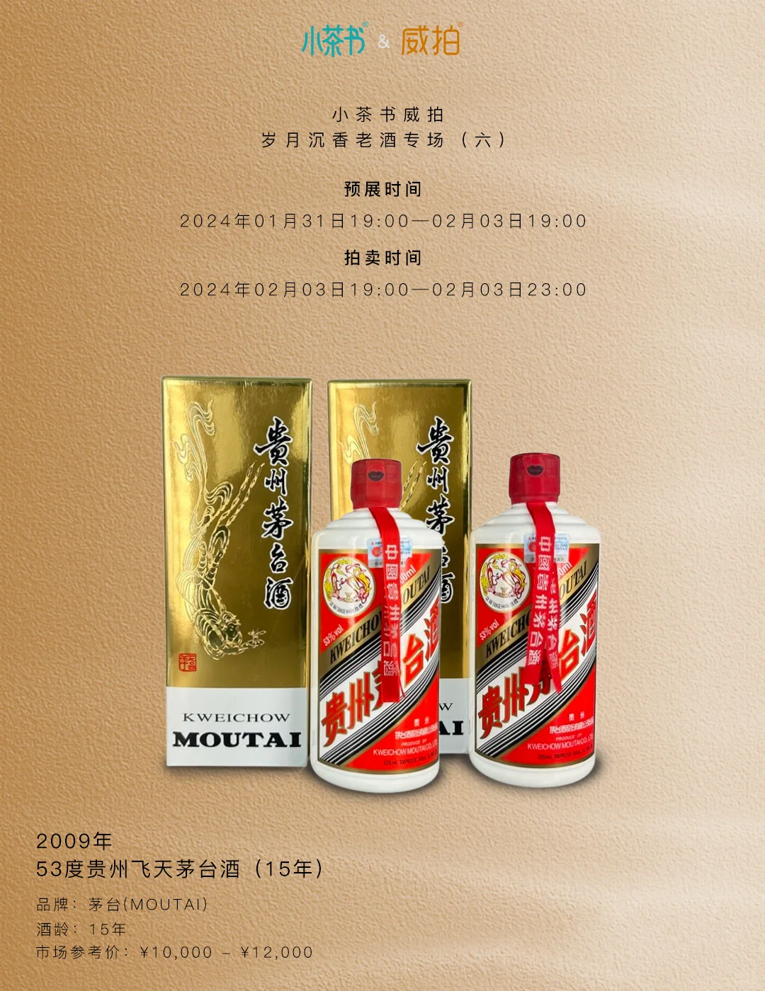 今晚开拍|龙行大运,老酒当先