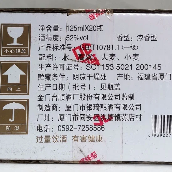 ?小瓶瓶,大味道,台湾高粱酒的魅力?