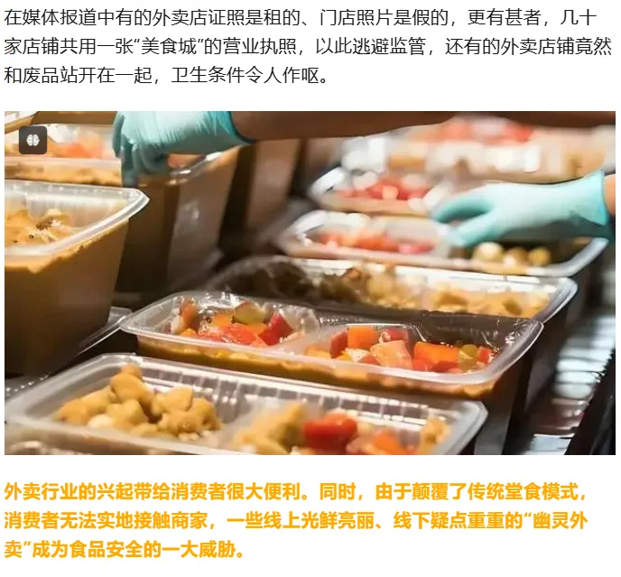 外卖的食品安全，如何看待“幽灵外卖”