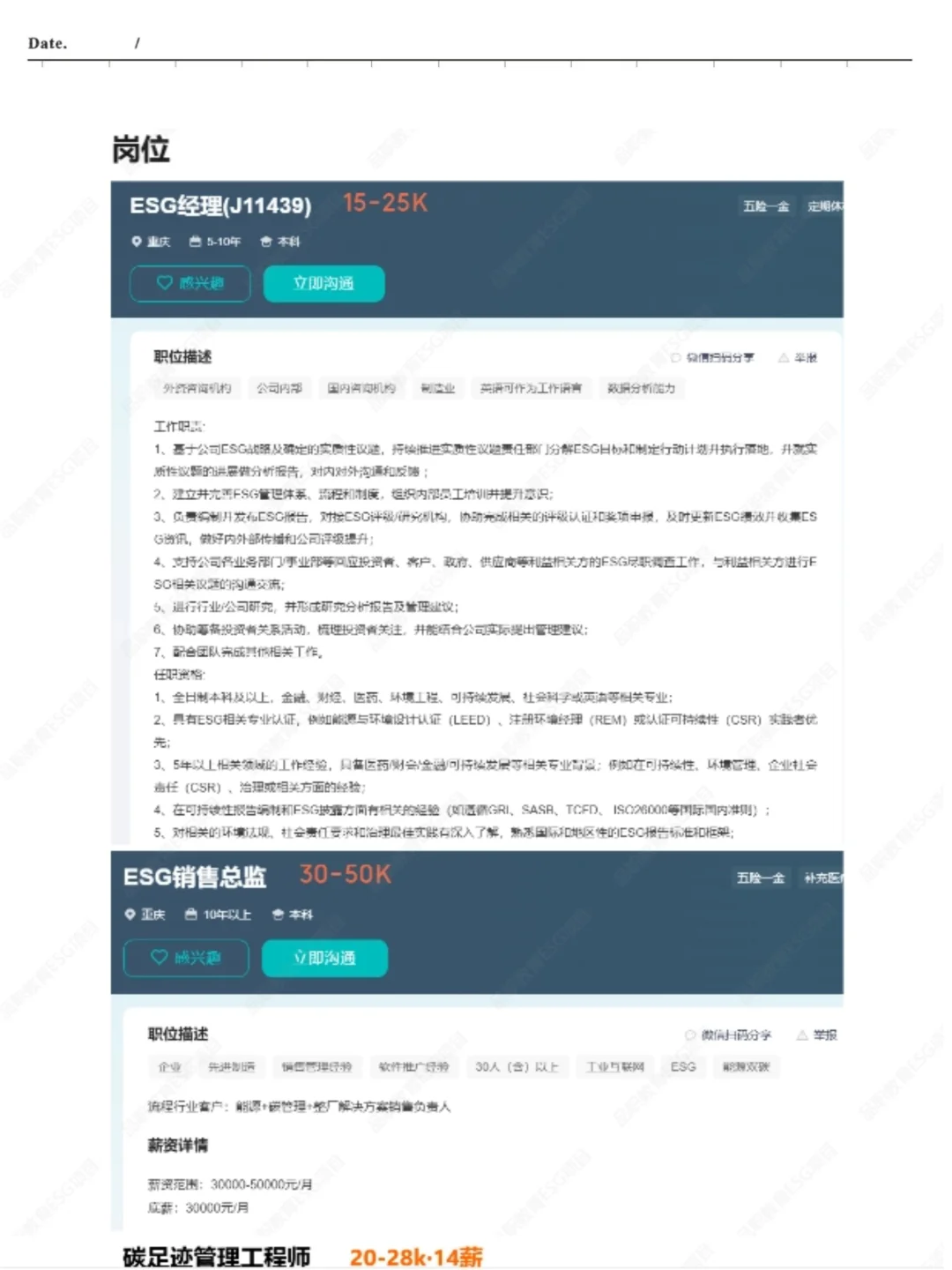 冷门但意外好进的重庆 —ESG外企