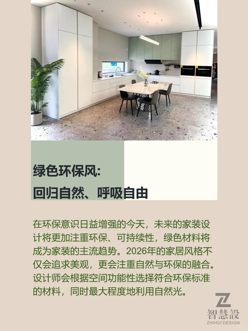 智慧設|| 2026年的家装流行趋势不容错过哦