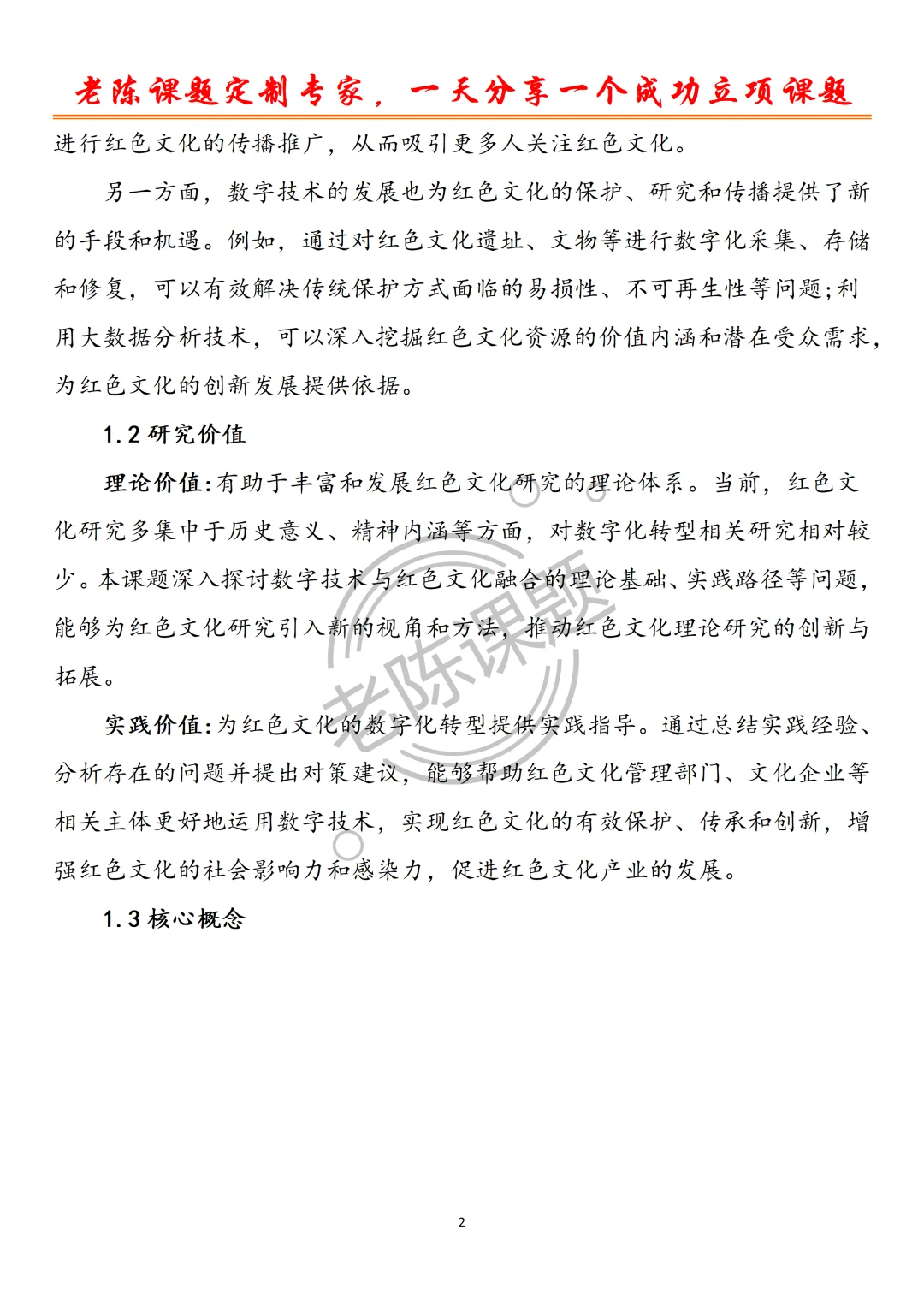 红色文化传承+数字技术=课题立项!老师必看