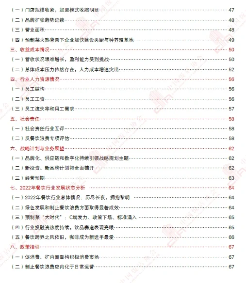 2023中国餐饮业年度报告 160页完整版