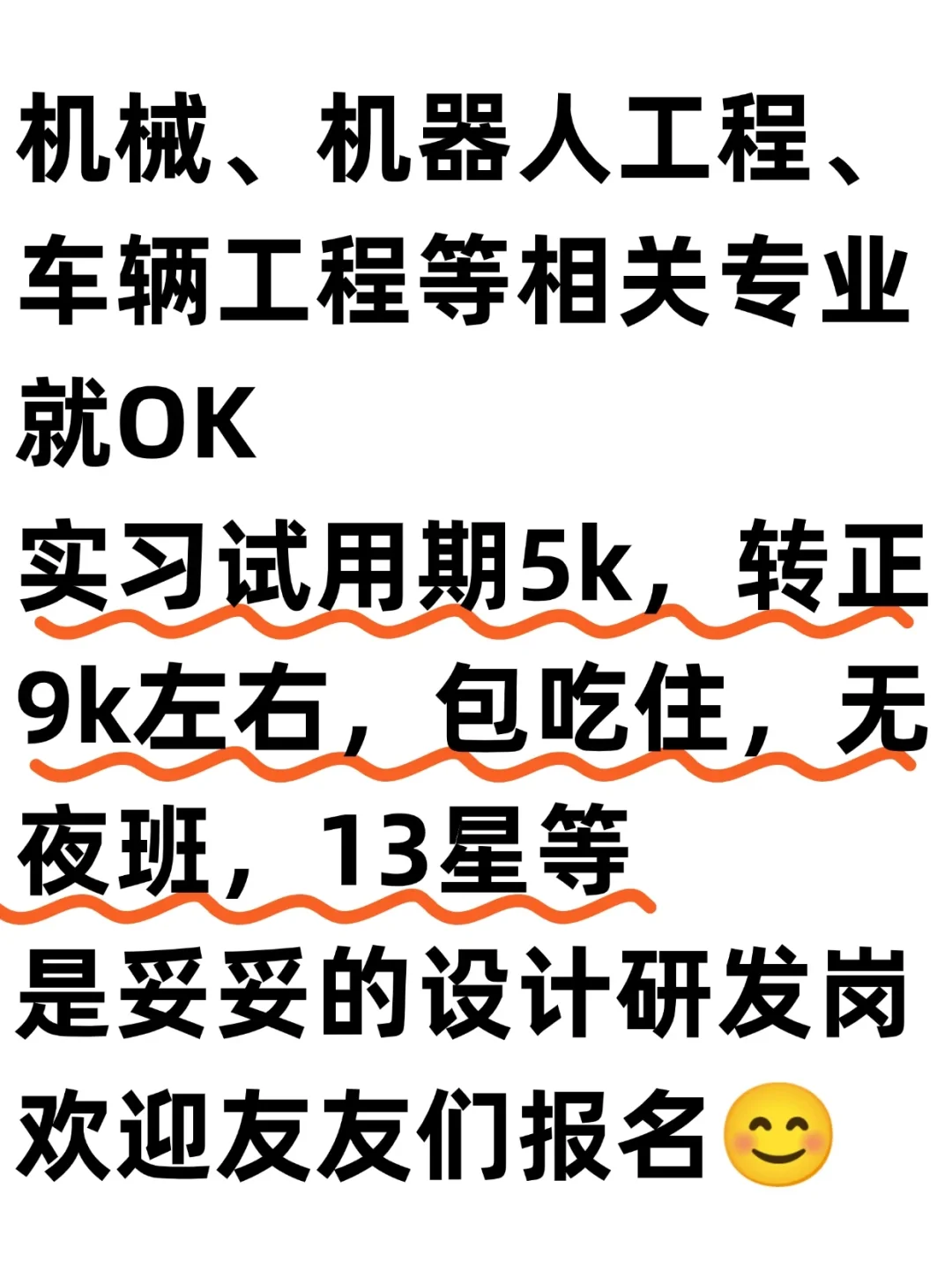 新能源行业，招机械设计/研发岗，大小休哦