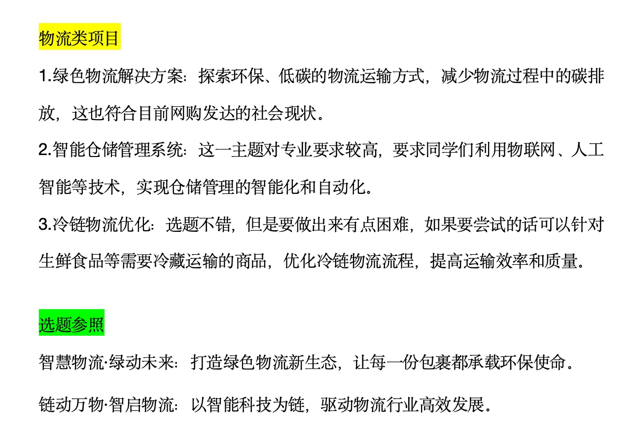 创赛选题大揭秘