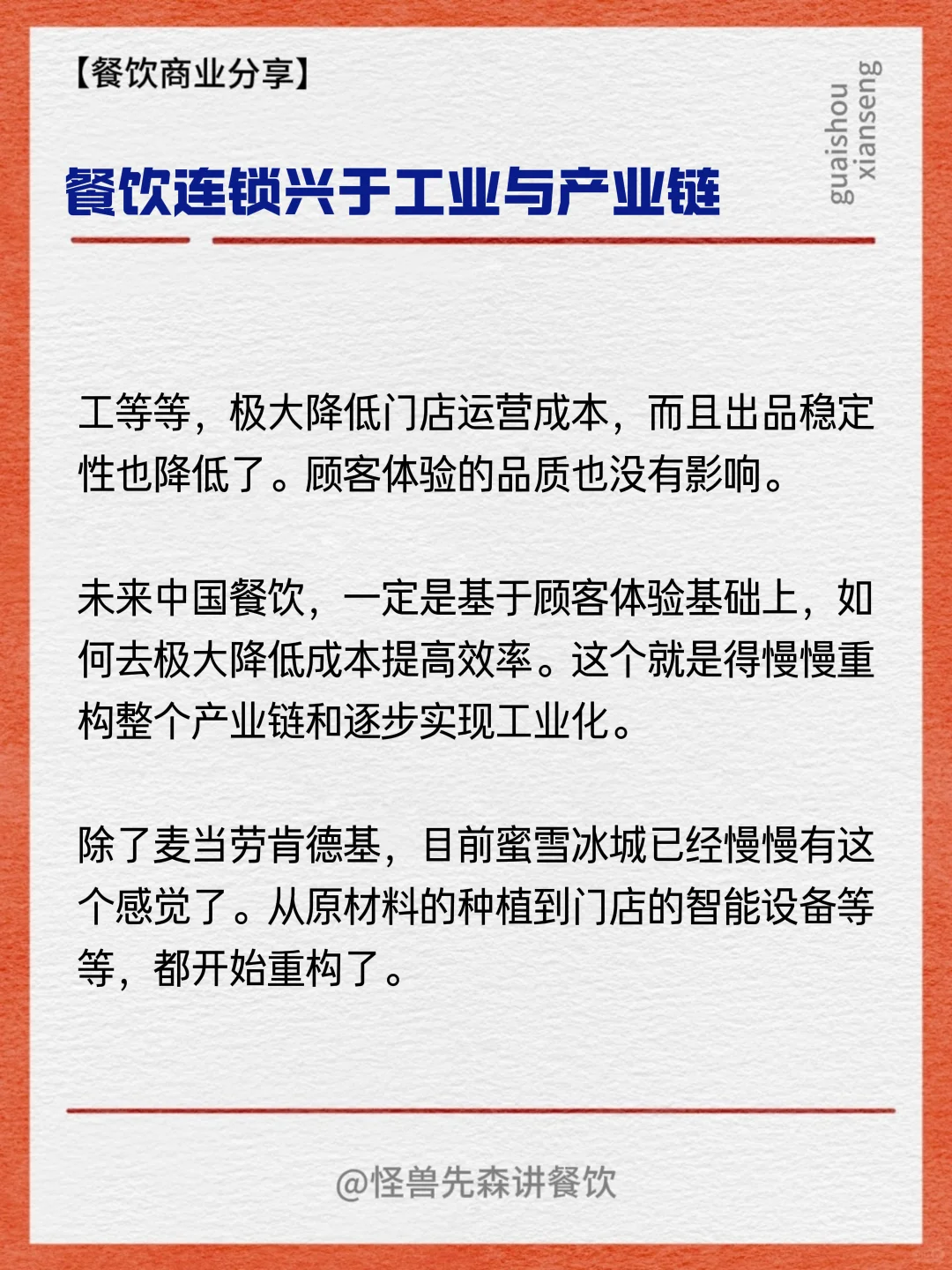 餐饮连锁 取决工业 工业靠产业链 能发展吗