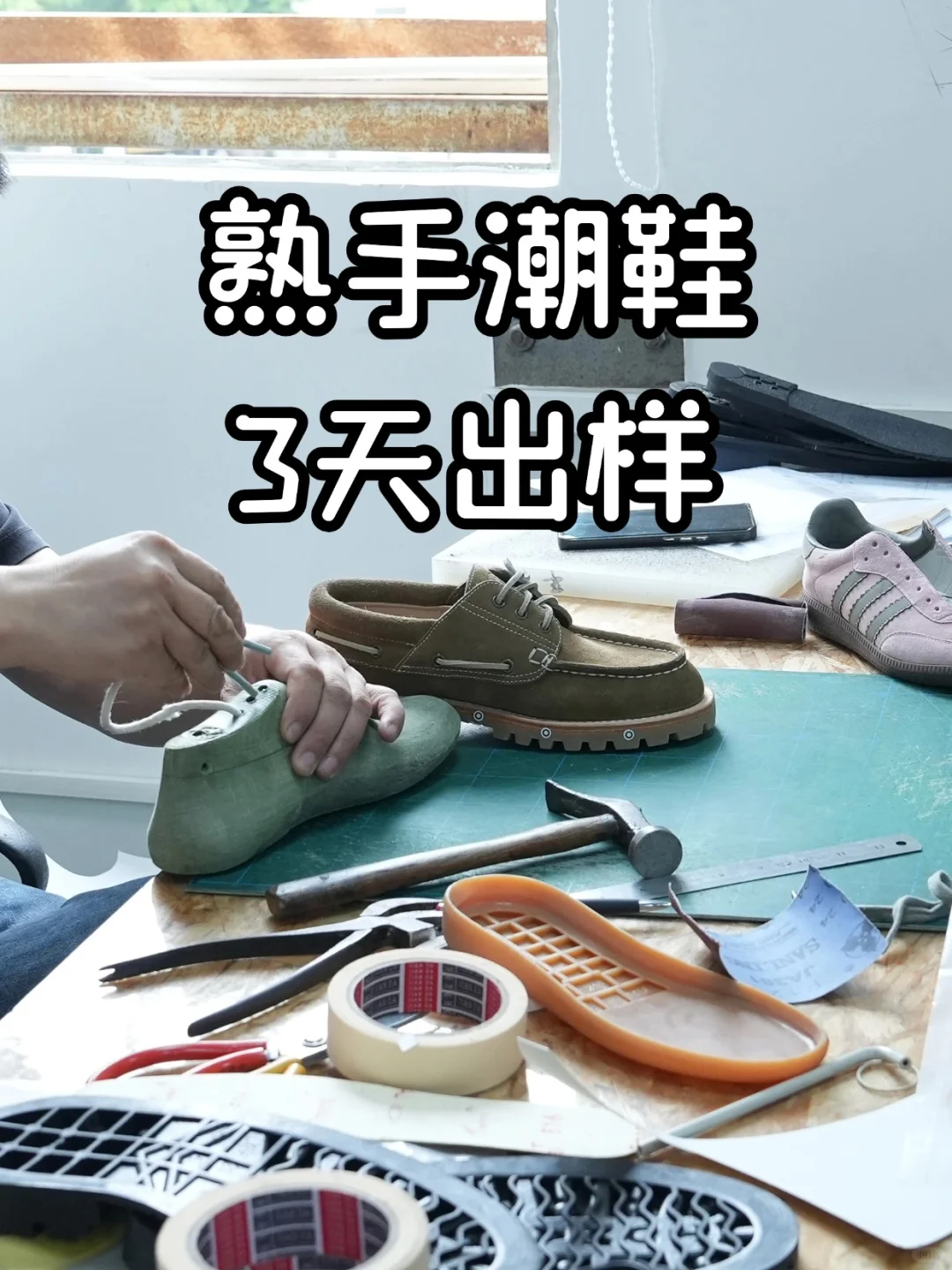 打样总翻车？看看高还原鞋厂怎么做的