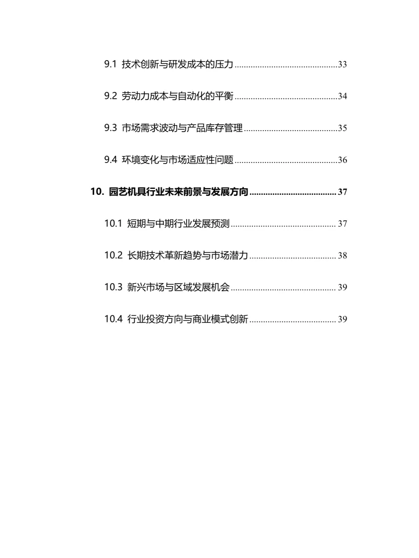 2025年园艺机具行业现状及前景趋势分析报告