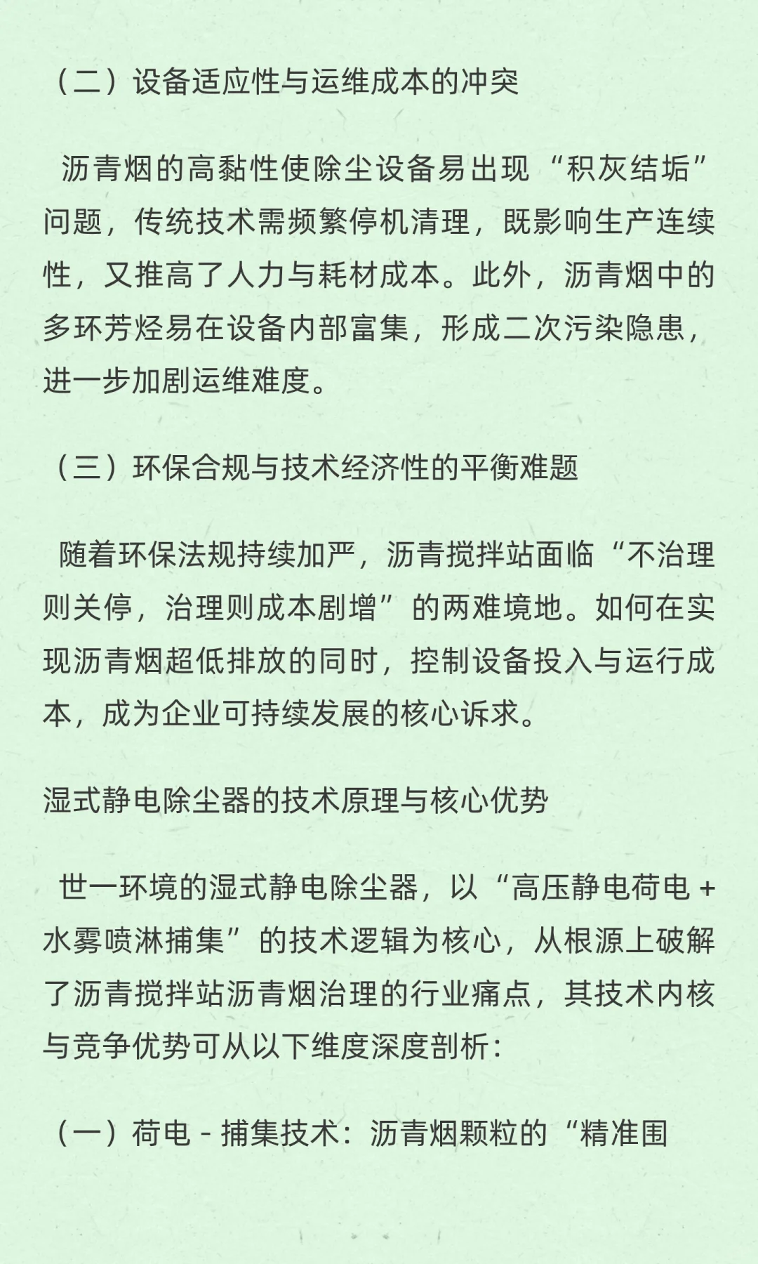 世一环境科技|沥青搅拌站环保升级的核心