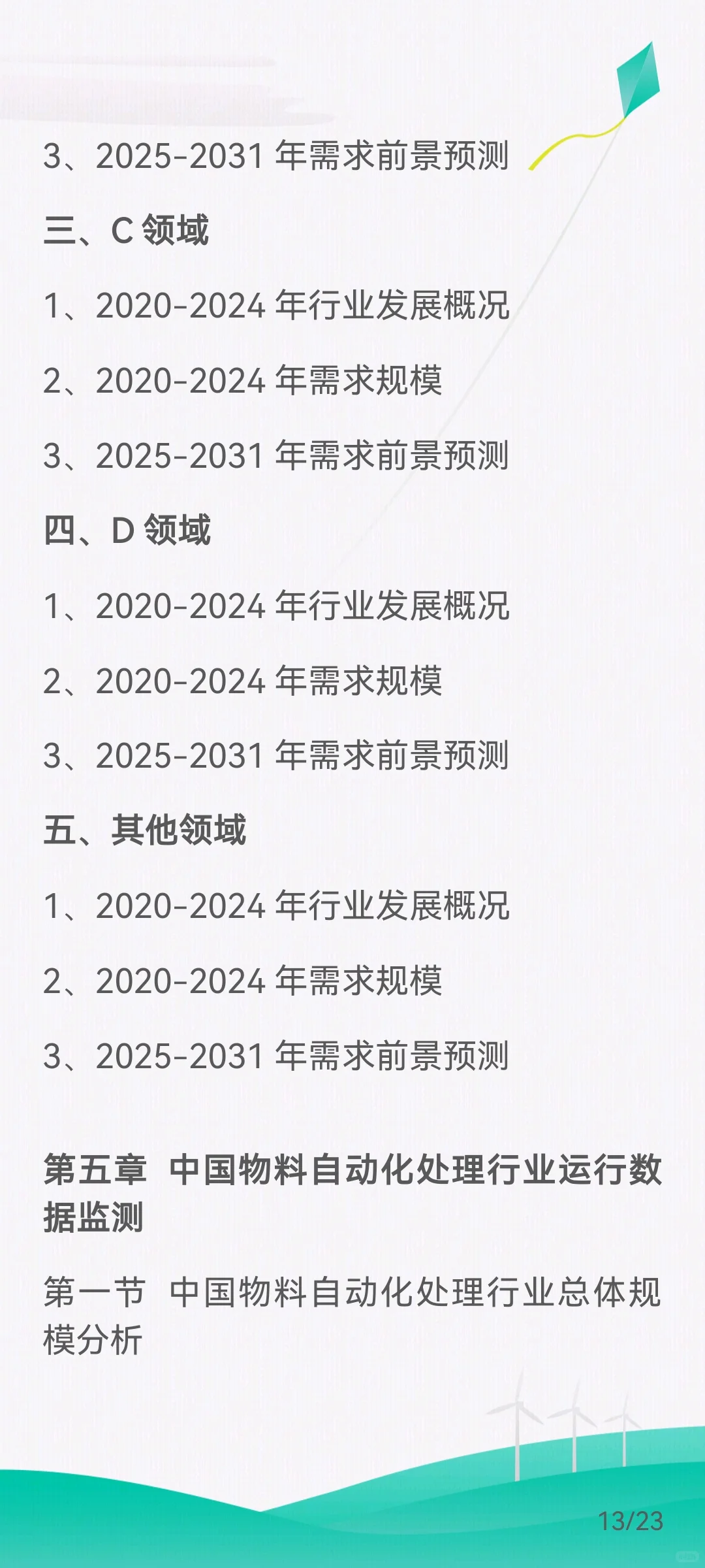 中国物料自动化处理行业市场规模与发展趋势