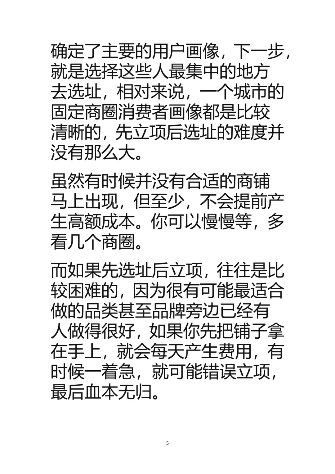 做餐饮应该注意哪些风险