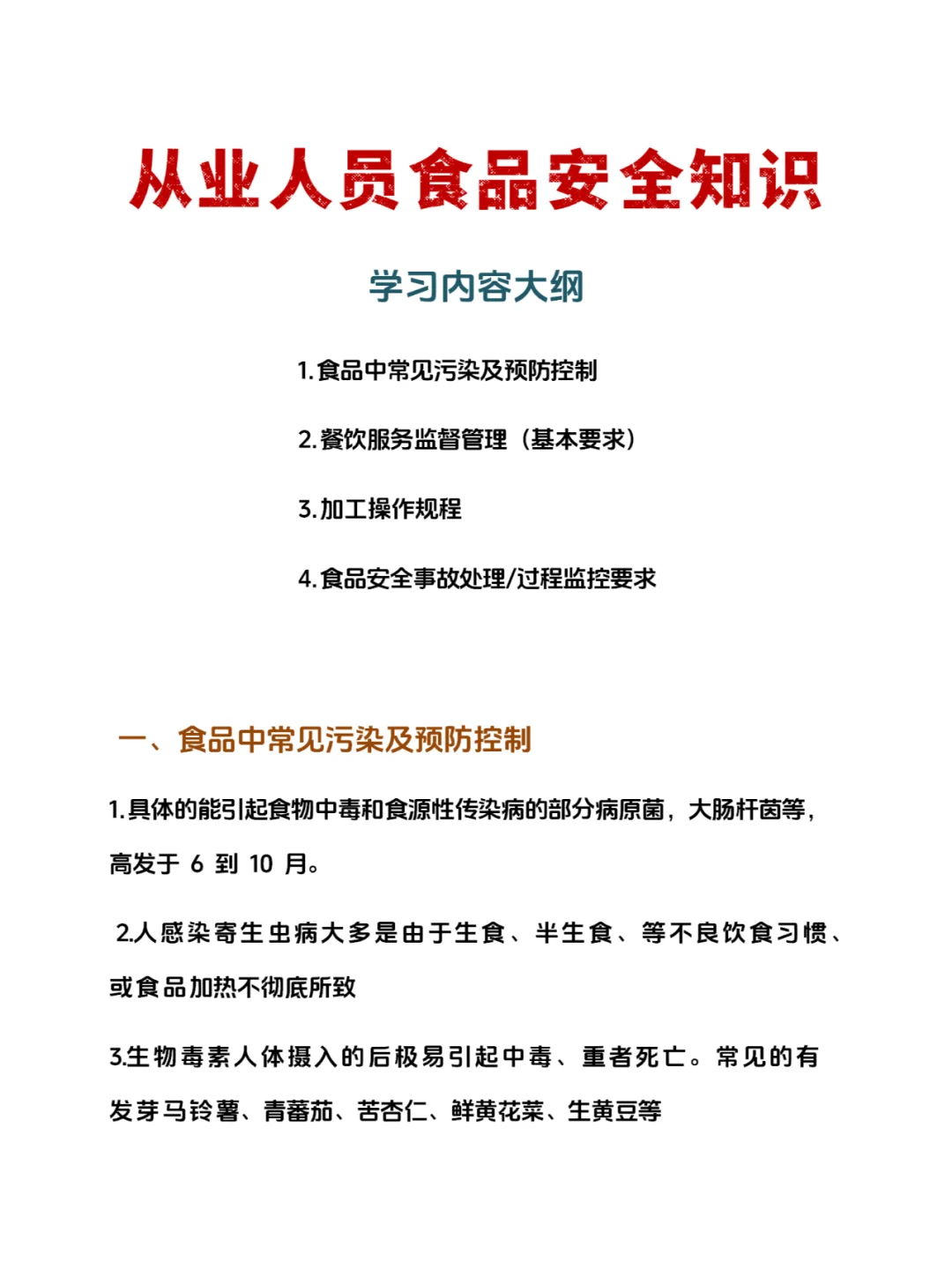 别犹豫了??餐饮从业人员也需要学习