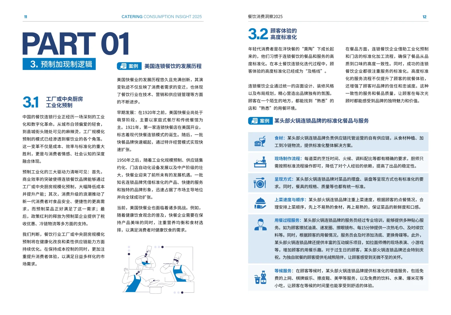 ?深度解读2025餐饮消费洞察