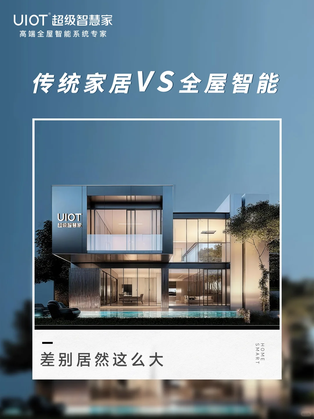 传统家居VS全屋智能，差别竟然这么大！