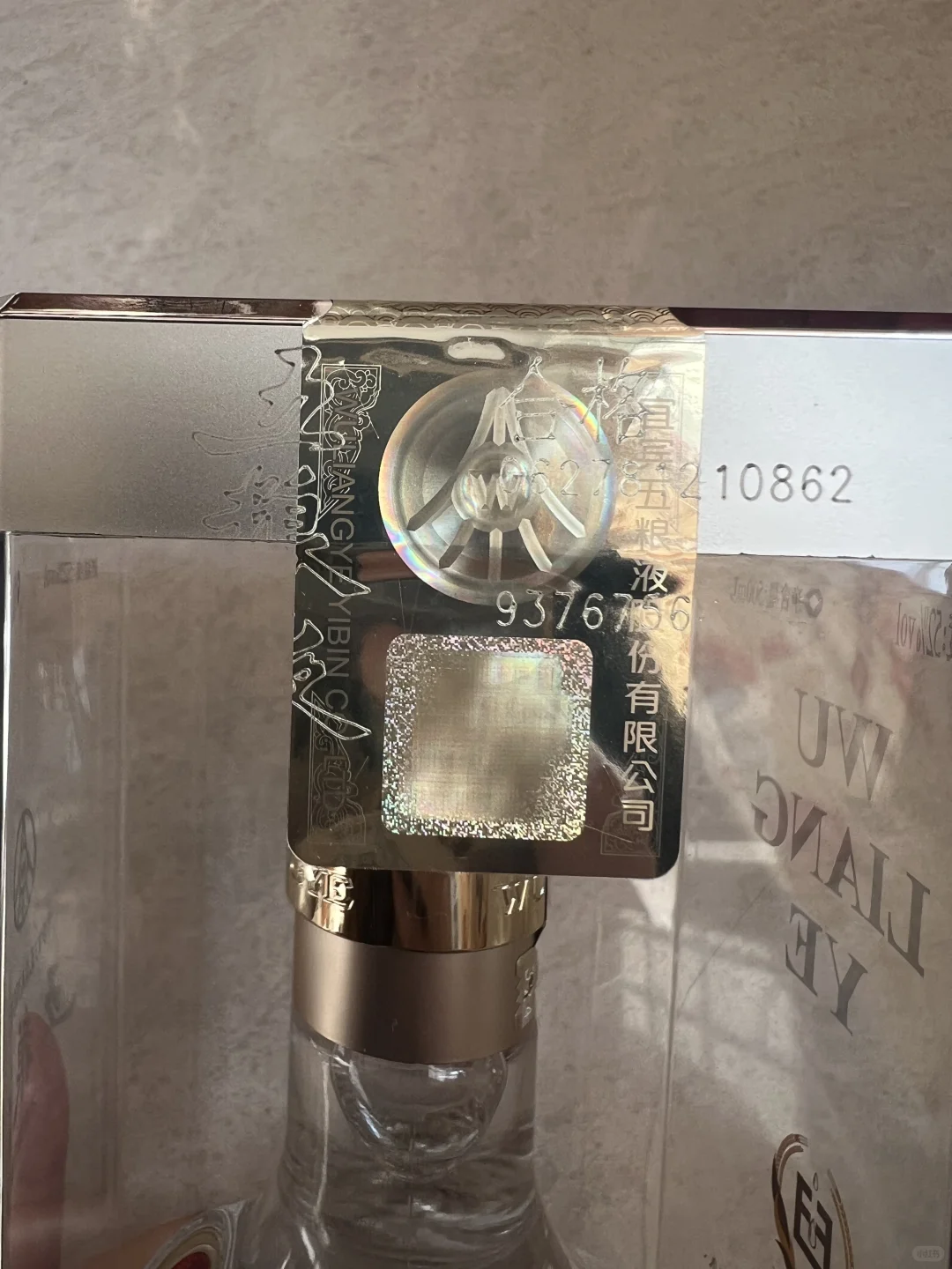 百亿补贴买的五粮液有假吗