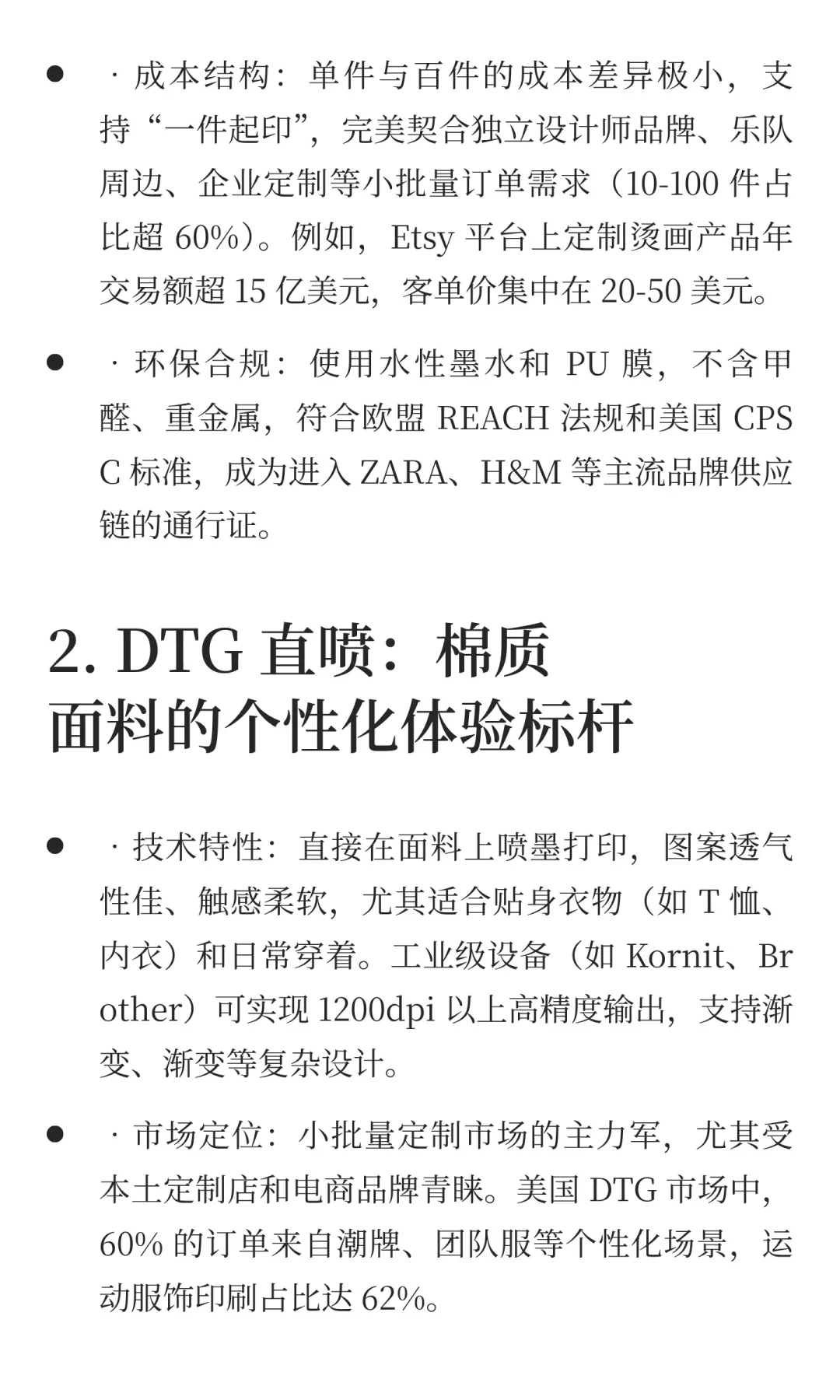 DTF与DTG在欧美市场的发展与趋势