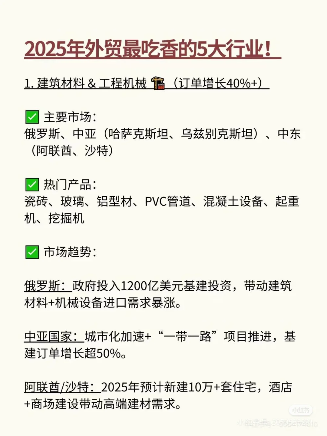 2025年外贸最吃香的5大行业
