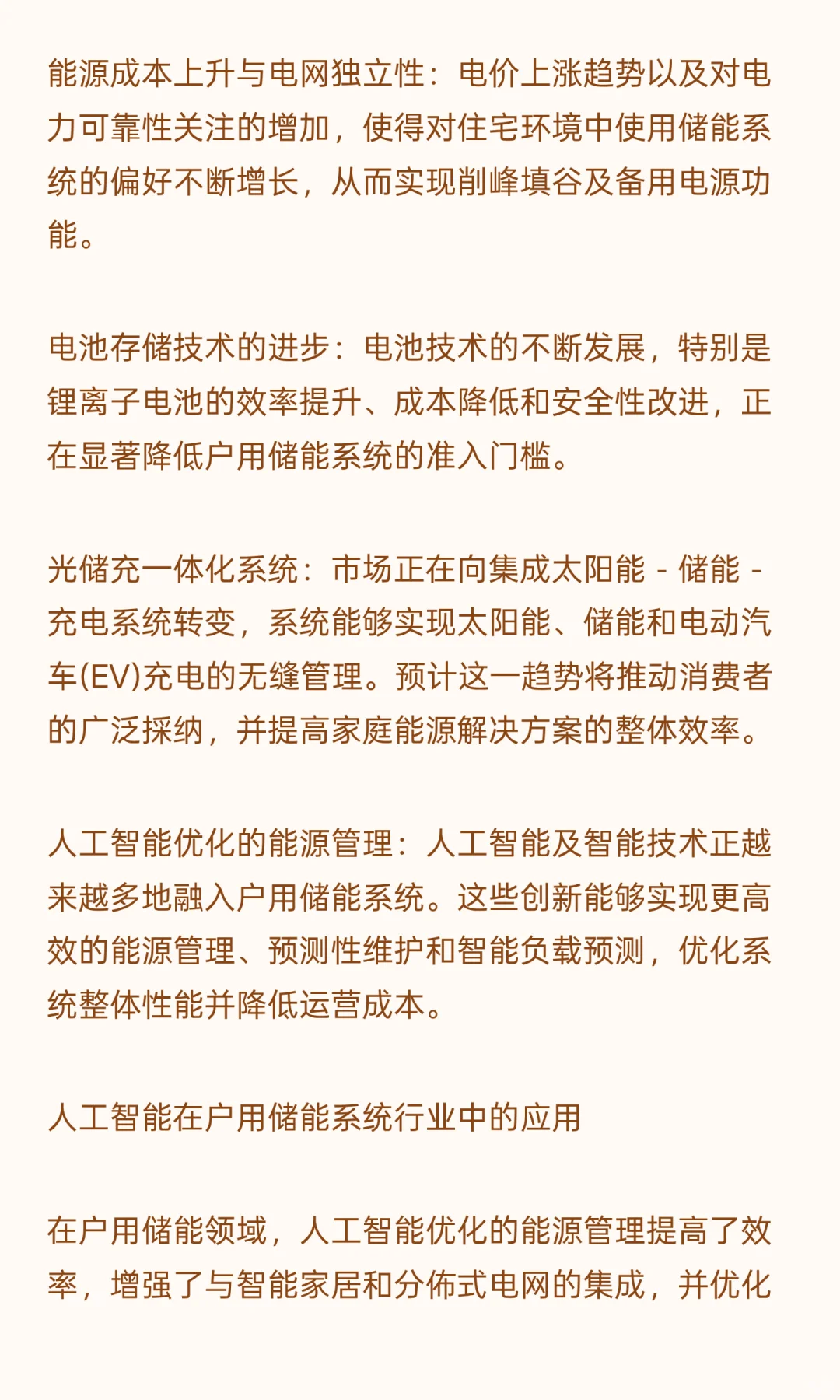 人工智能在户用储能系统行业中的应用