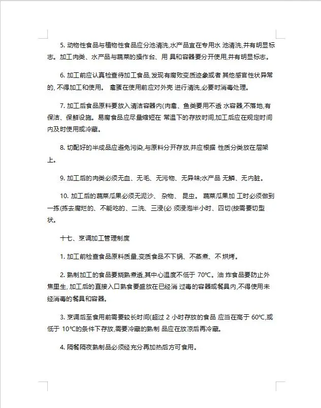 餐饮服务食品安全管理制度