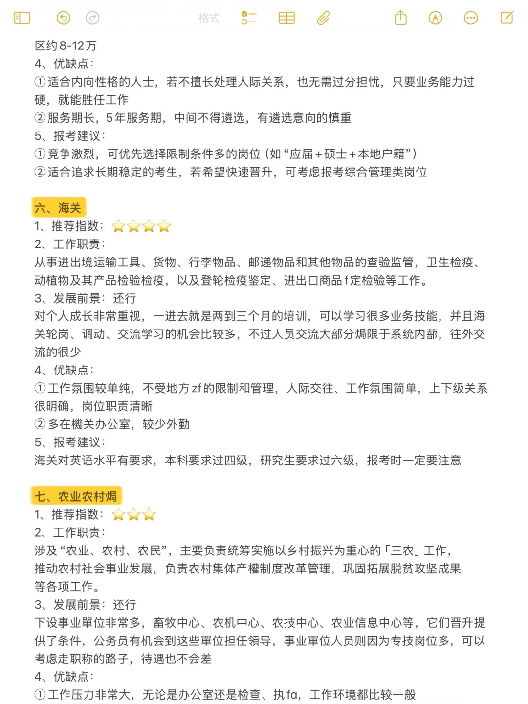 机械类➕考公=绝杀啊！！