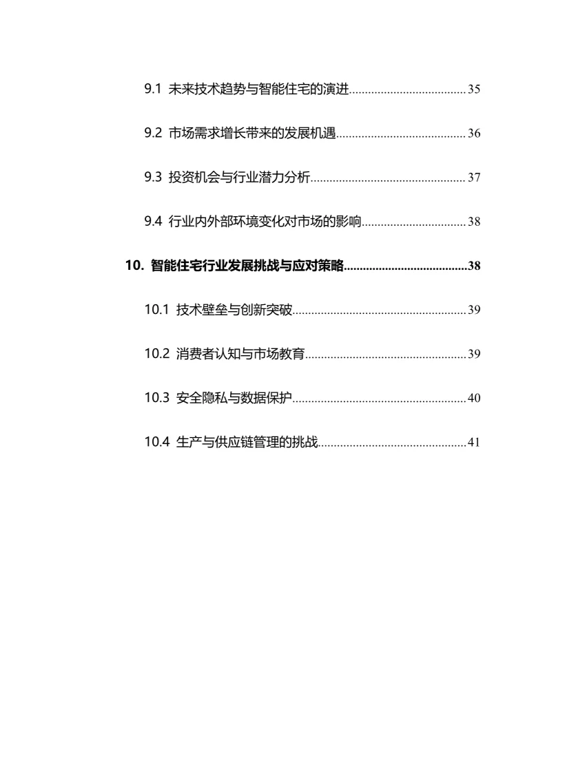 2025年智能住宅行业调研分析报告