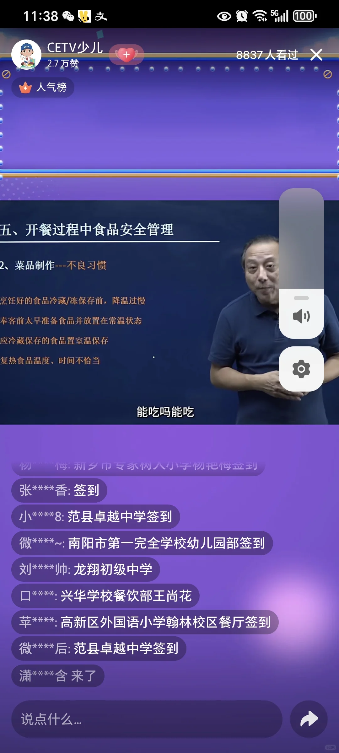 开餐过程中食品安全管理