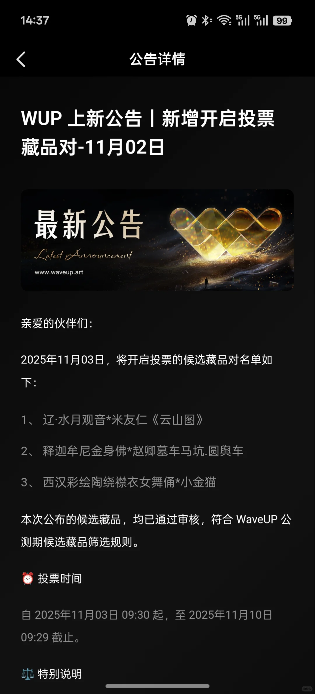 WUP上新投票开启，速来pick心仪藏品！